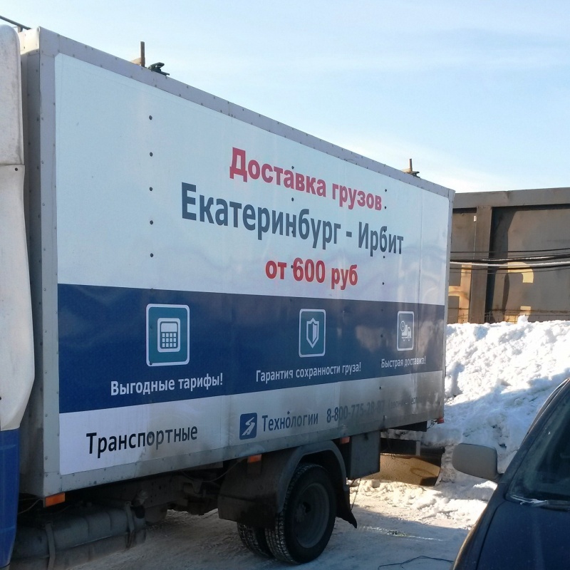 Доставка сборных грузов в Ирбит